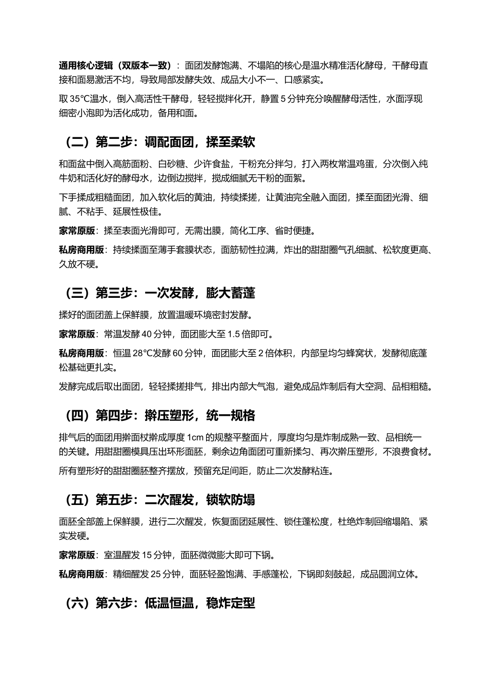 自制甜甜圈:松软蓬松、奶香浓郁、凉后不硬、零失败家常烘焙复刻指南.docx_第3页