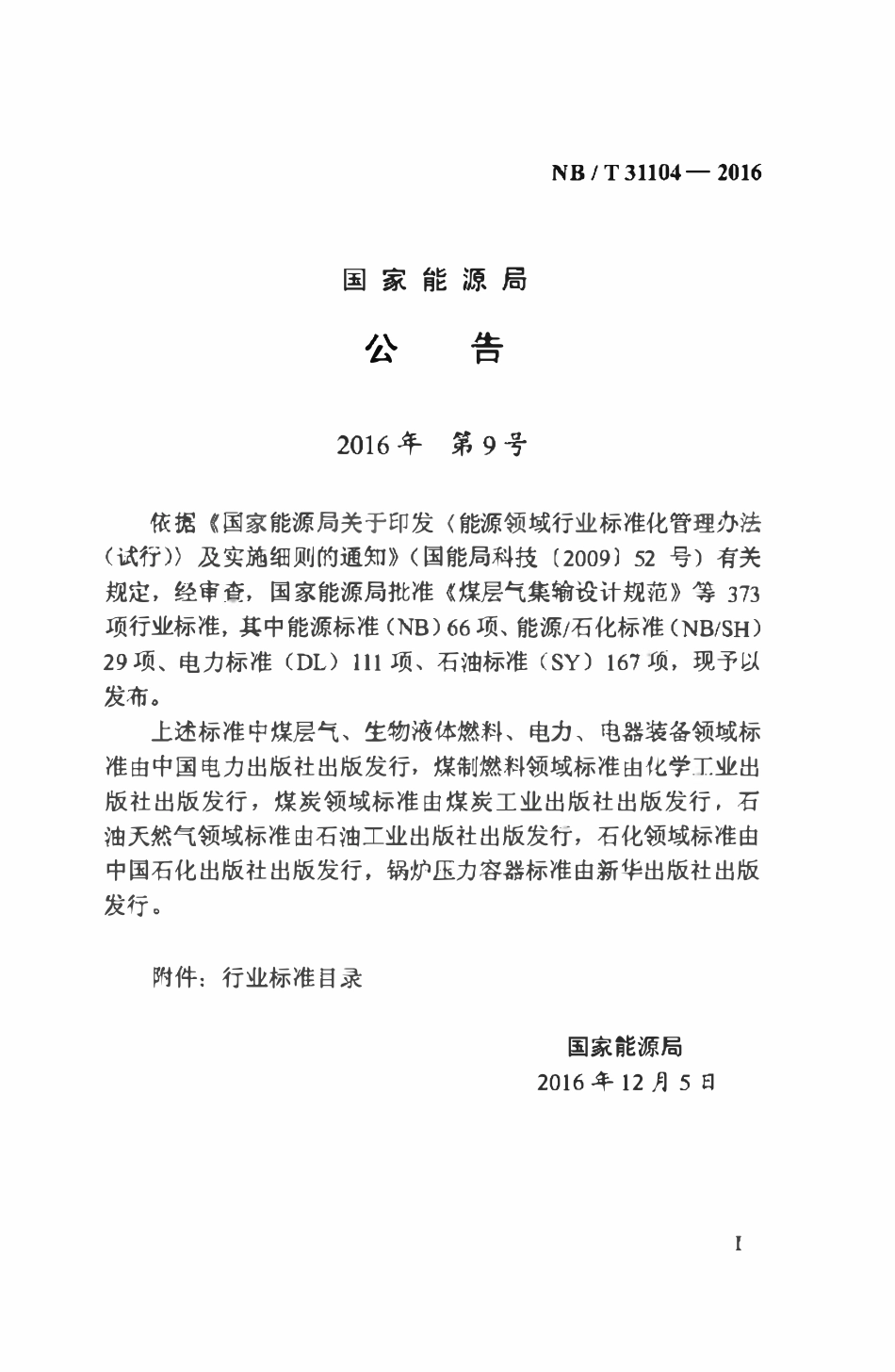 NBT 31104-2016 陆上风电场工程预可行性研究报告编制规程.pdf_第3页