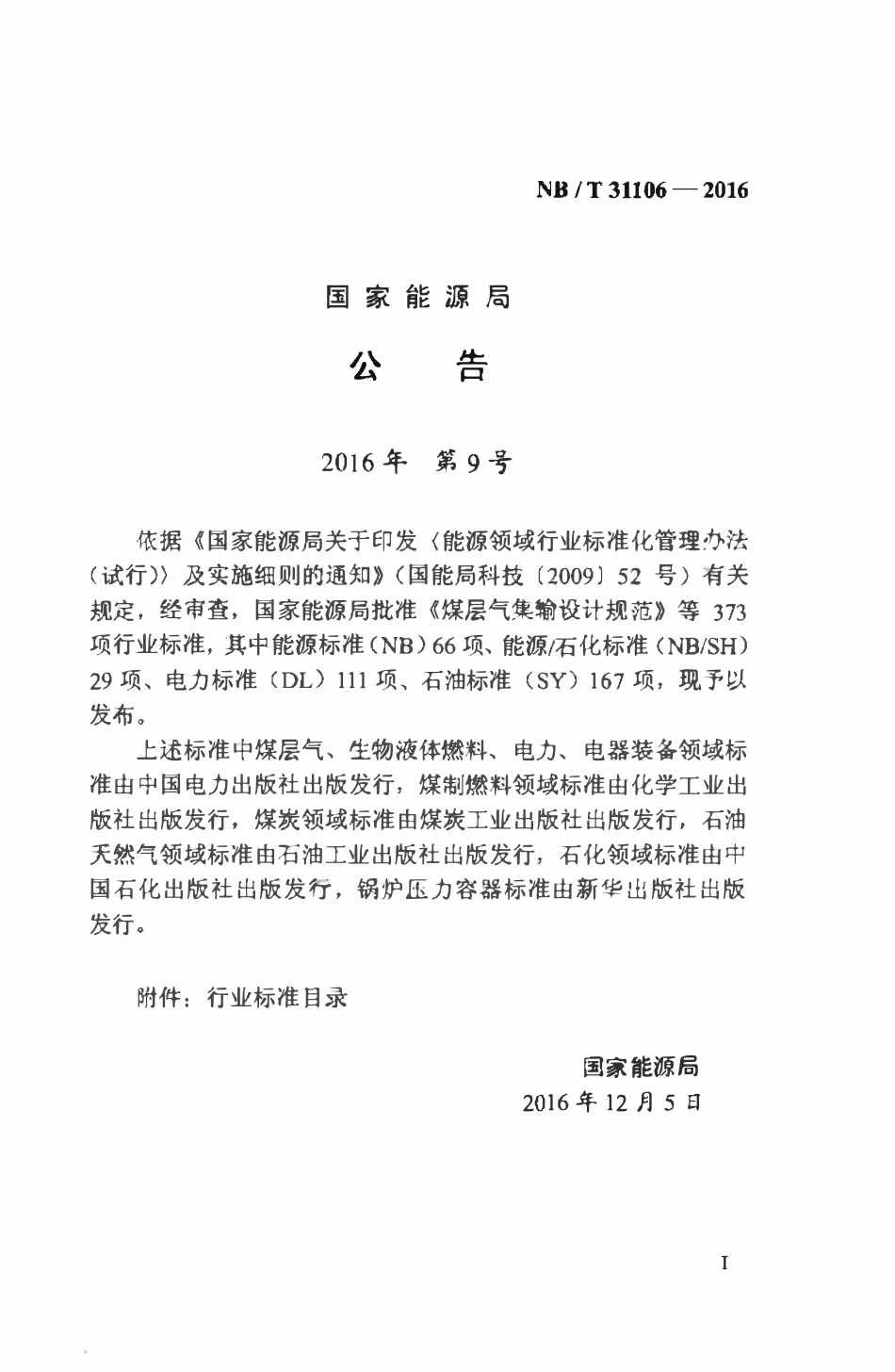 NBT 31106-2016 陆上风电场工程安全文明施工规范.pdf_第3页