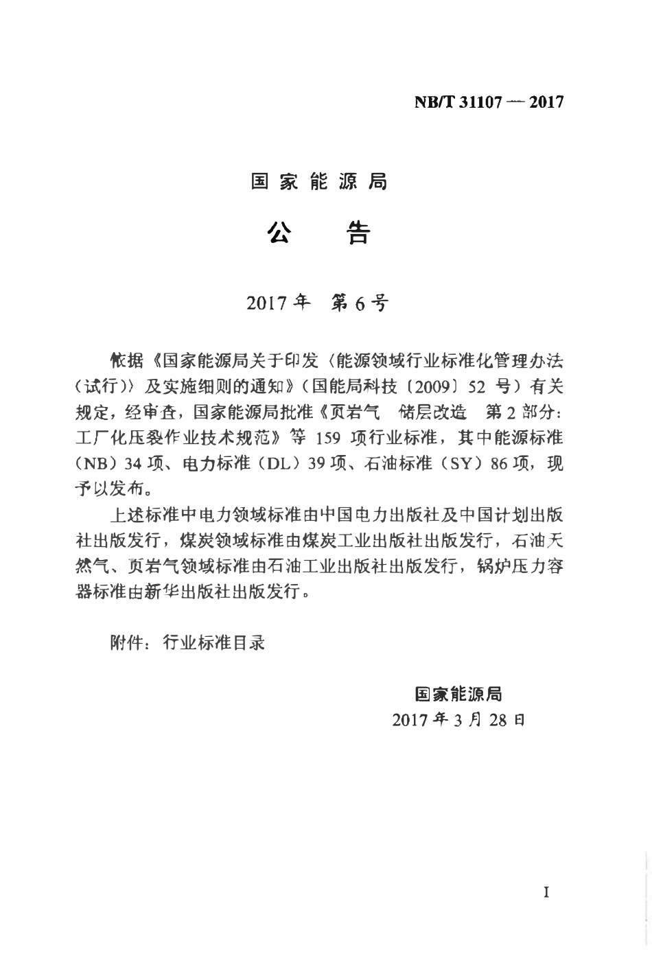 NBT 31107-2017 低风速风力发电机组选型导则.pdf_第3页