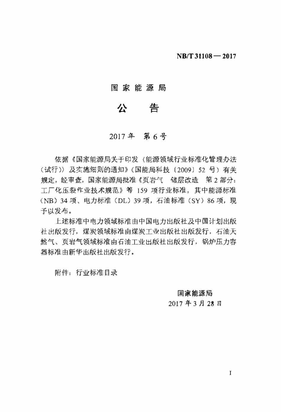 NBT 31108-2017 海上风电场工程规划报告编制规程.pdf_第3页
