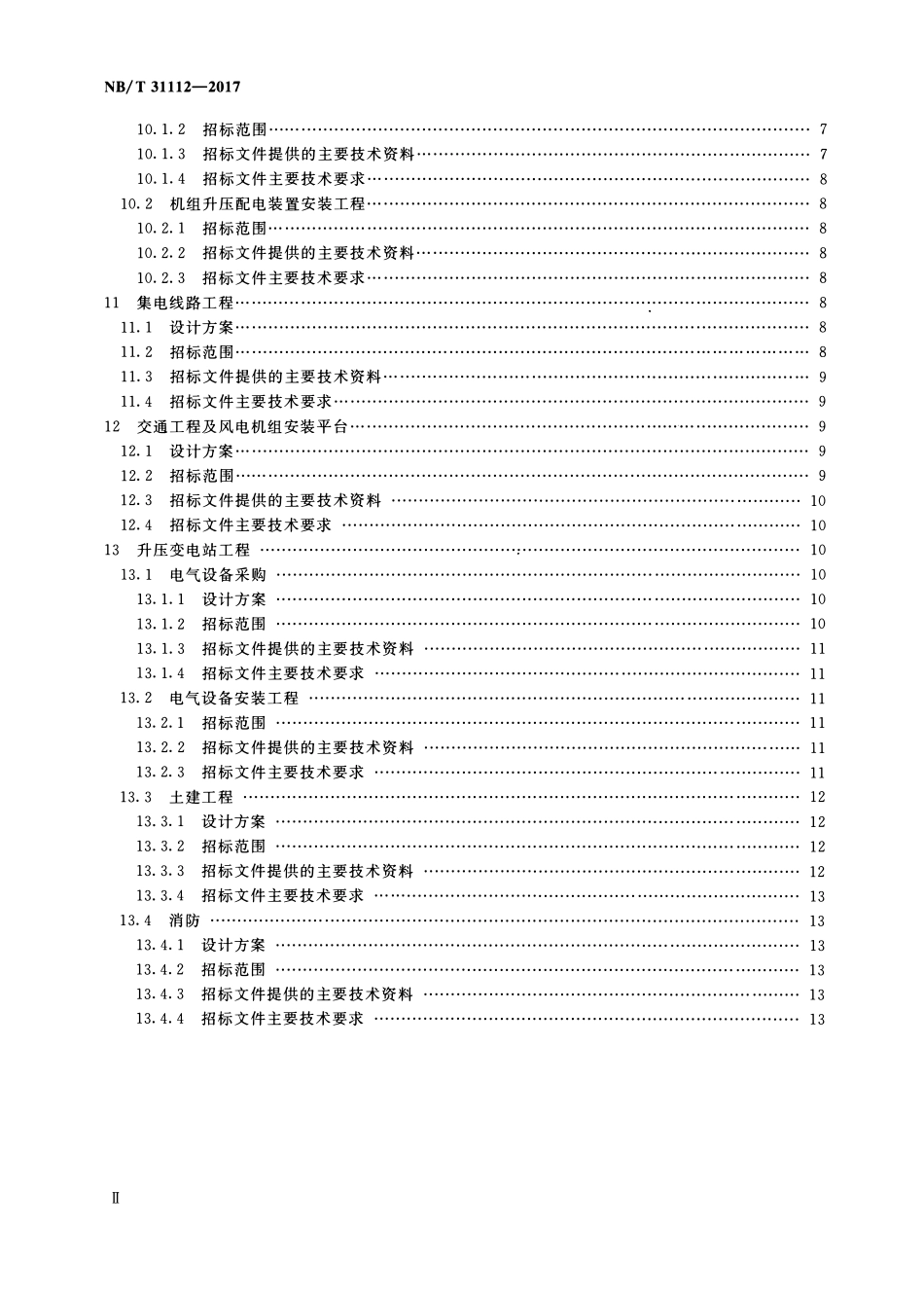 NBT 31112-2017 风电场工程招标设计技术规定.pdf_第3页