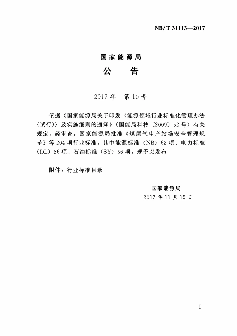 NBT 31113-2017 陆上风电场工程施工组织设计规范.pdf_第3页