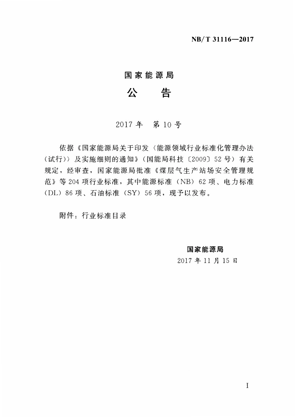 NBT 31116-2017 风电场工程社会稳定风险分析技术规范.pdf_第3页
