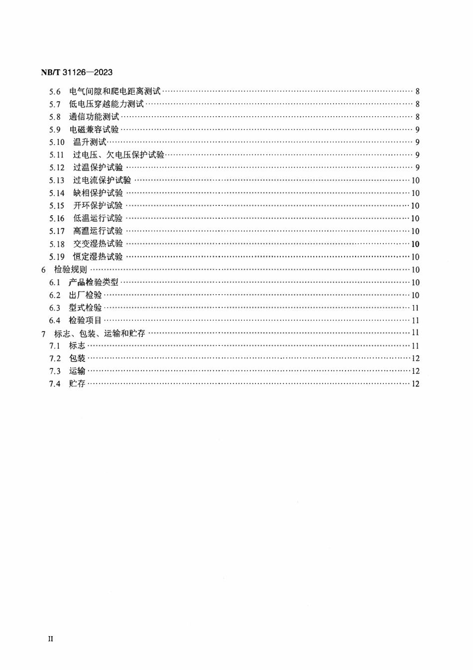 NBT 31126-2023 风力发电机组变桨驱动变频器技术规范.pdf_第3页