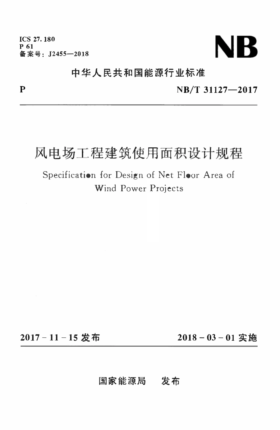 NBT 31127-2017 风电场工程建筑使用面积设计规程.pdf_第1页