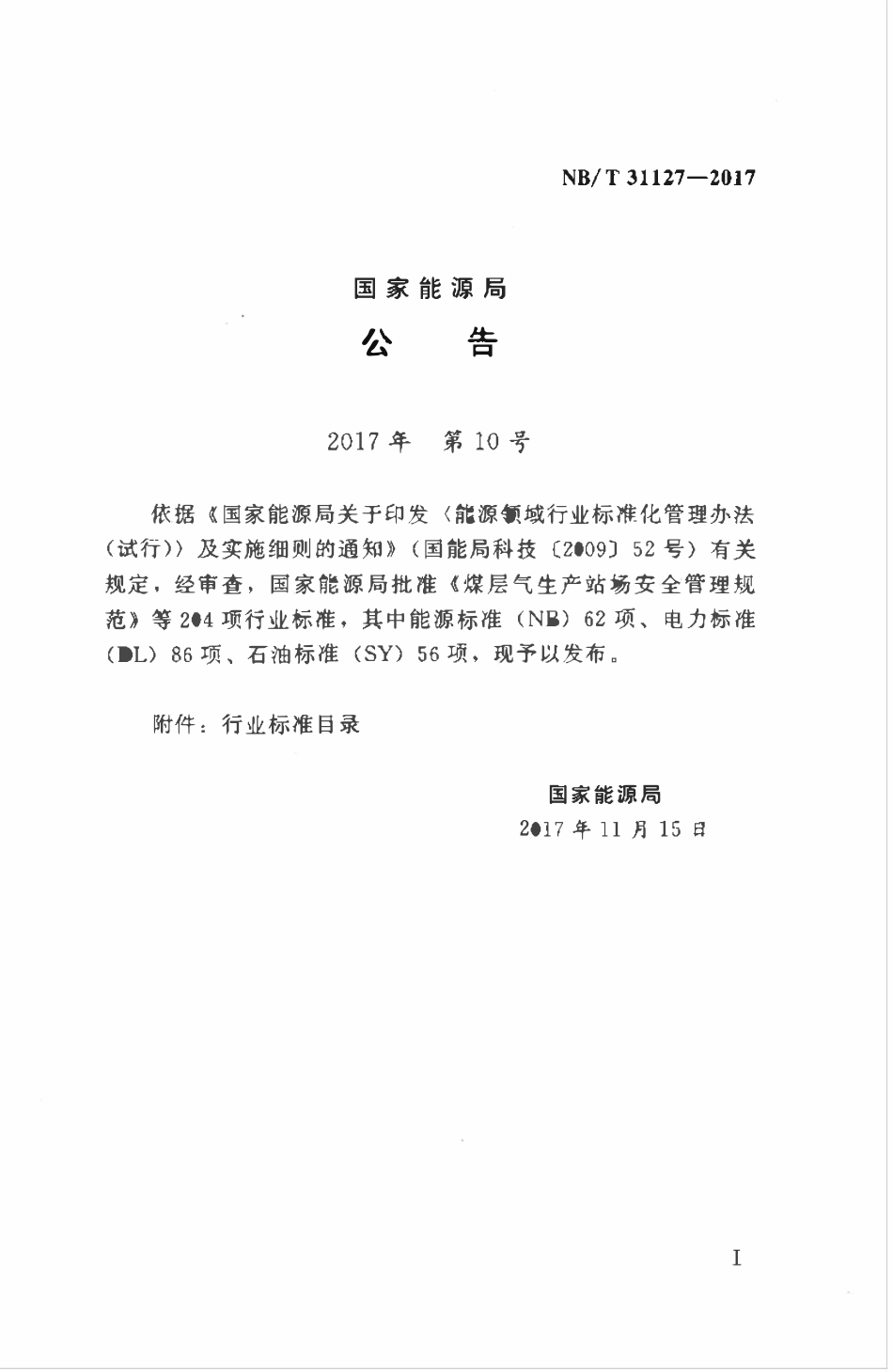 NBT 31127-2017 风电场工程建筑使用面积设计规程.pdf_第3页