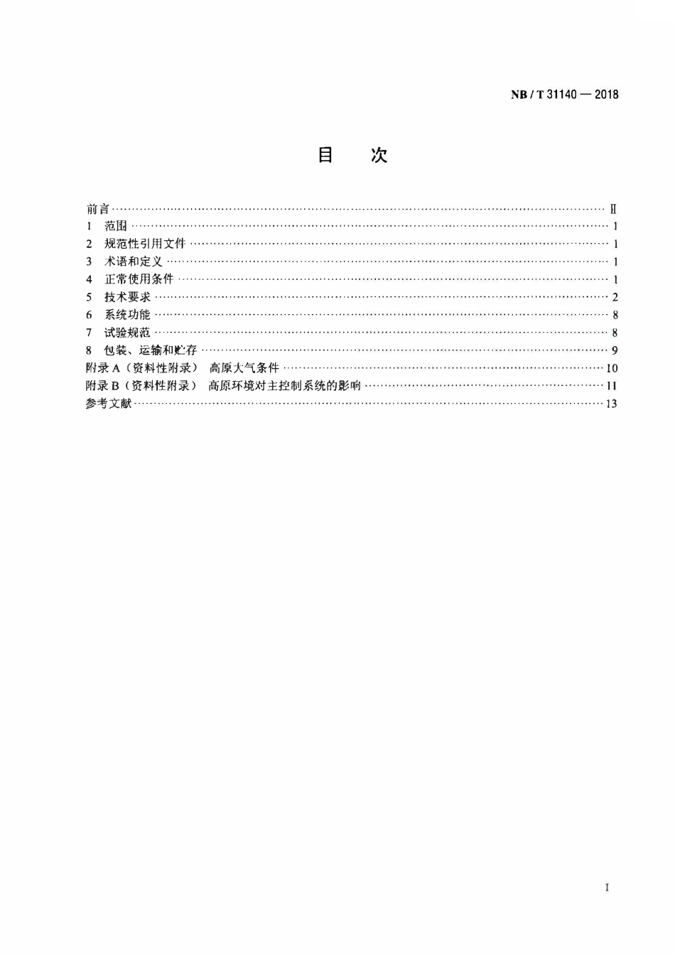 NBT 31140-2018 高原风力发电机组主控制系统技术规范.pdf_第2页