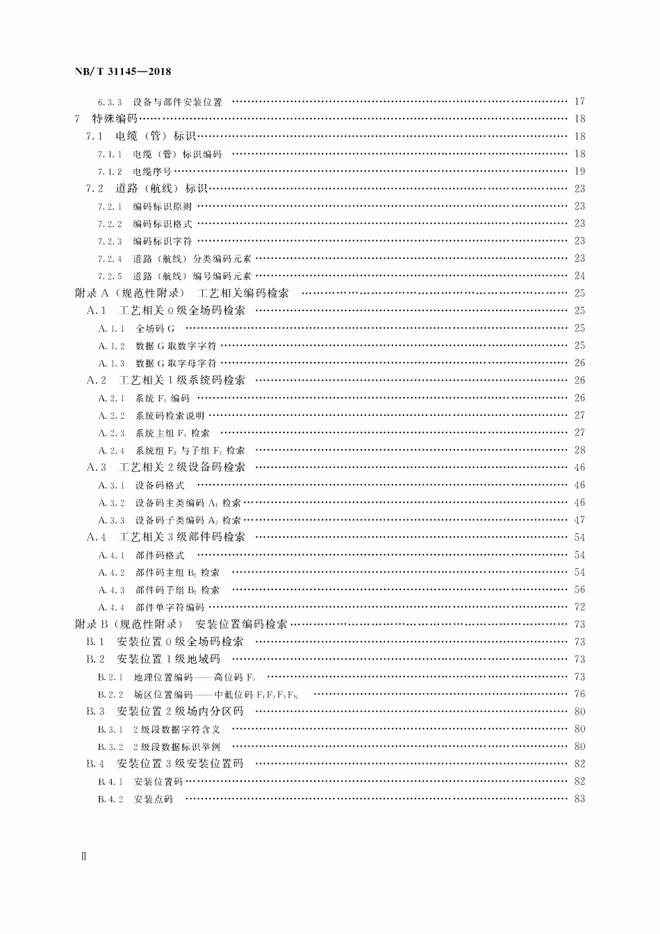 NBT 31145-2018 风电场标识系统编码规范.pdf_第3页