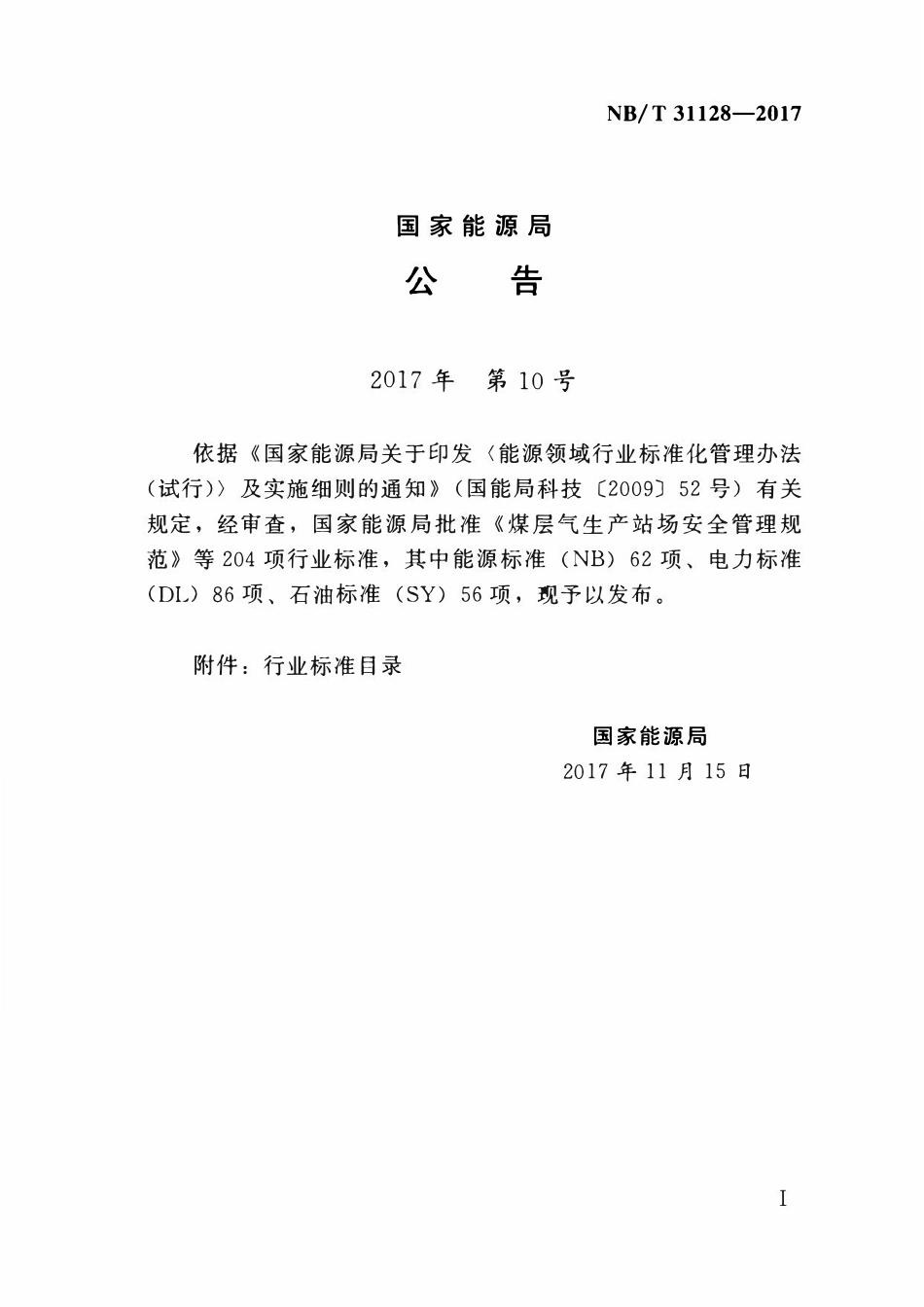 NBT 31128-2017风电场工程建筑设计规范.pdf_第3页