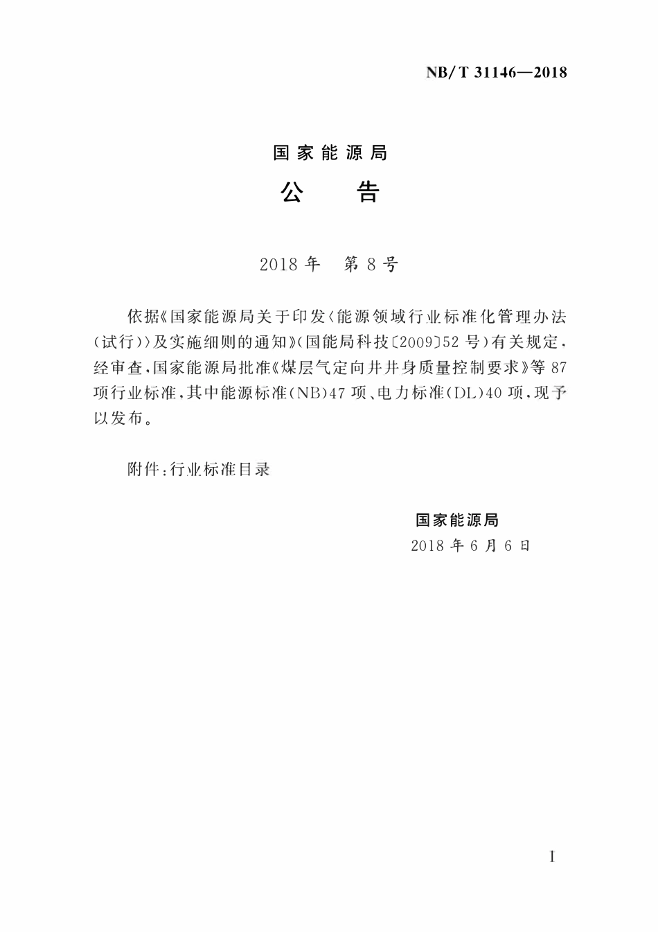 NBT 31146-2018 风电机组检修提升机技术规范.pdf_第3页