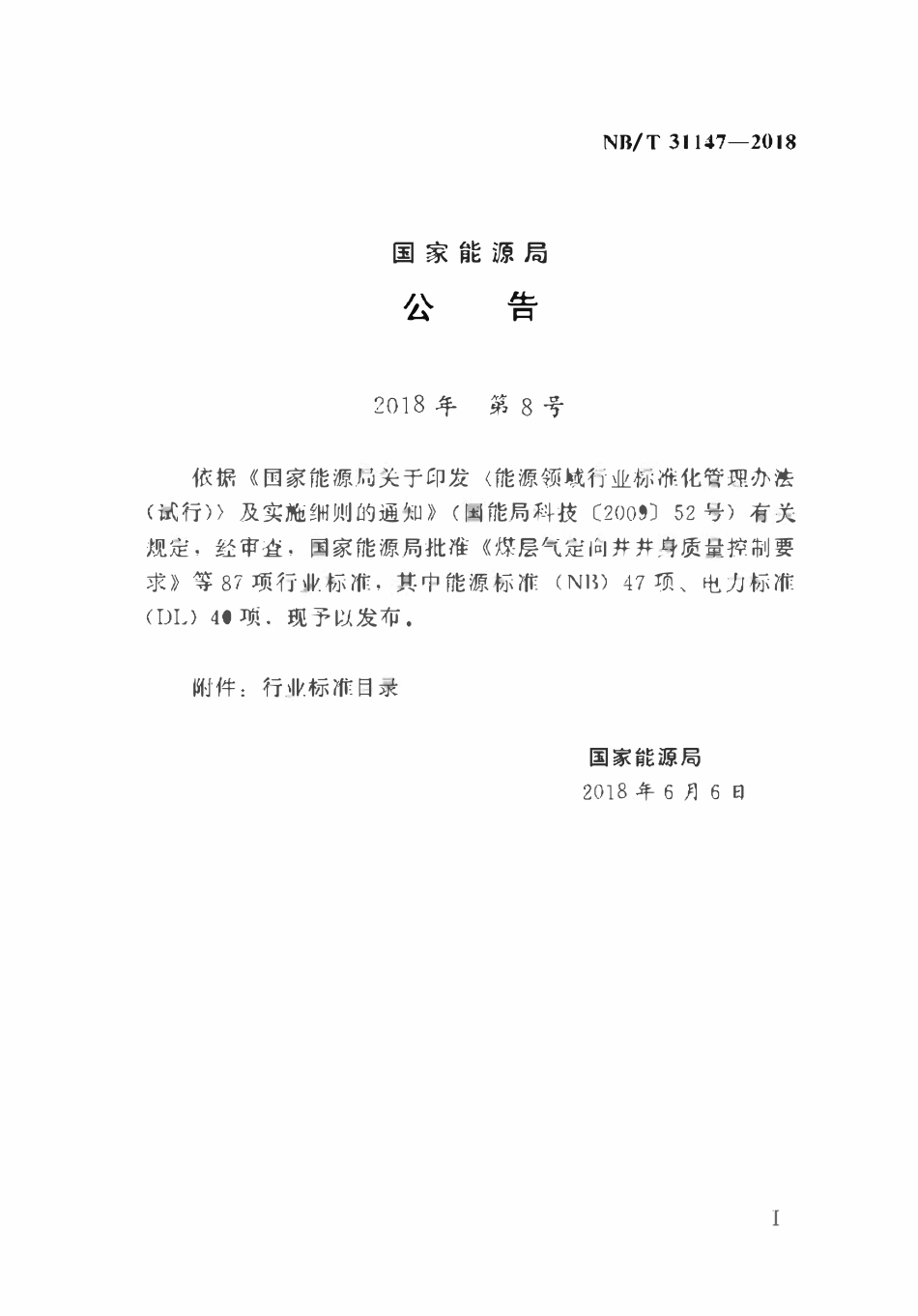 NBT 31147-2018风电场工程风能资源测量与评估技术规范.pdf_第3页