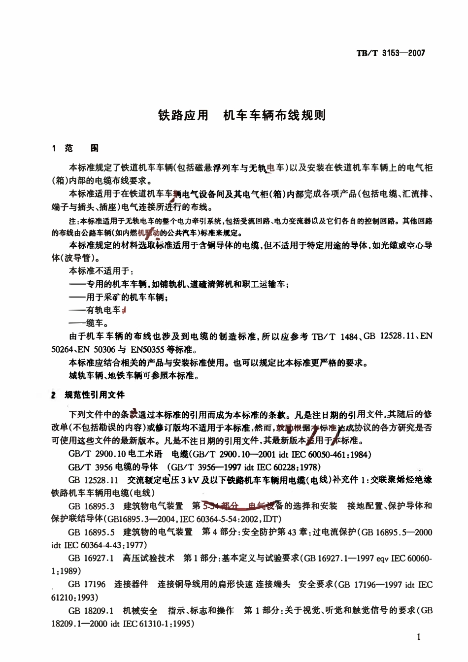 TBT 3153-2007 铁路应用 机车车辆布线规则.pdf_第3页