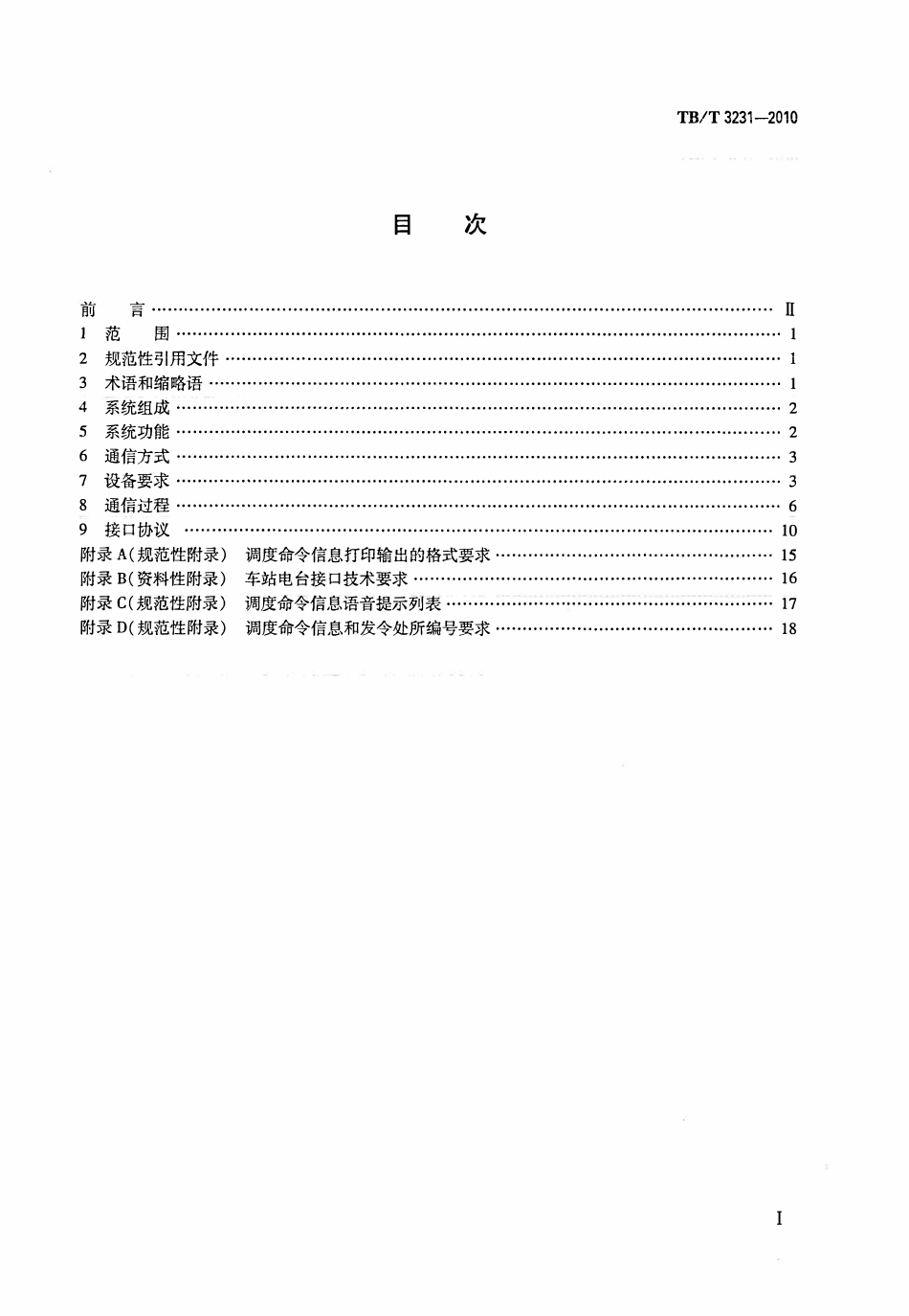 TBT 3231-2010 GSM-R数字移动通信系统应用业务 调度命令信息无线传送系统.pdf_第2页
