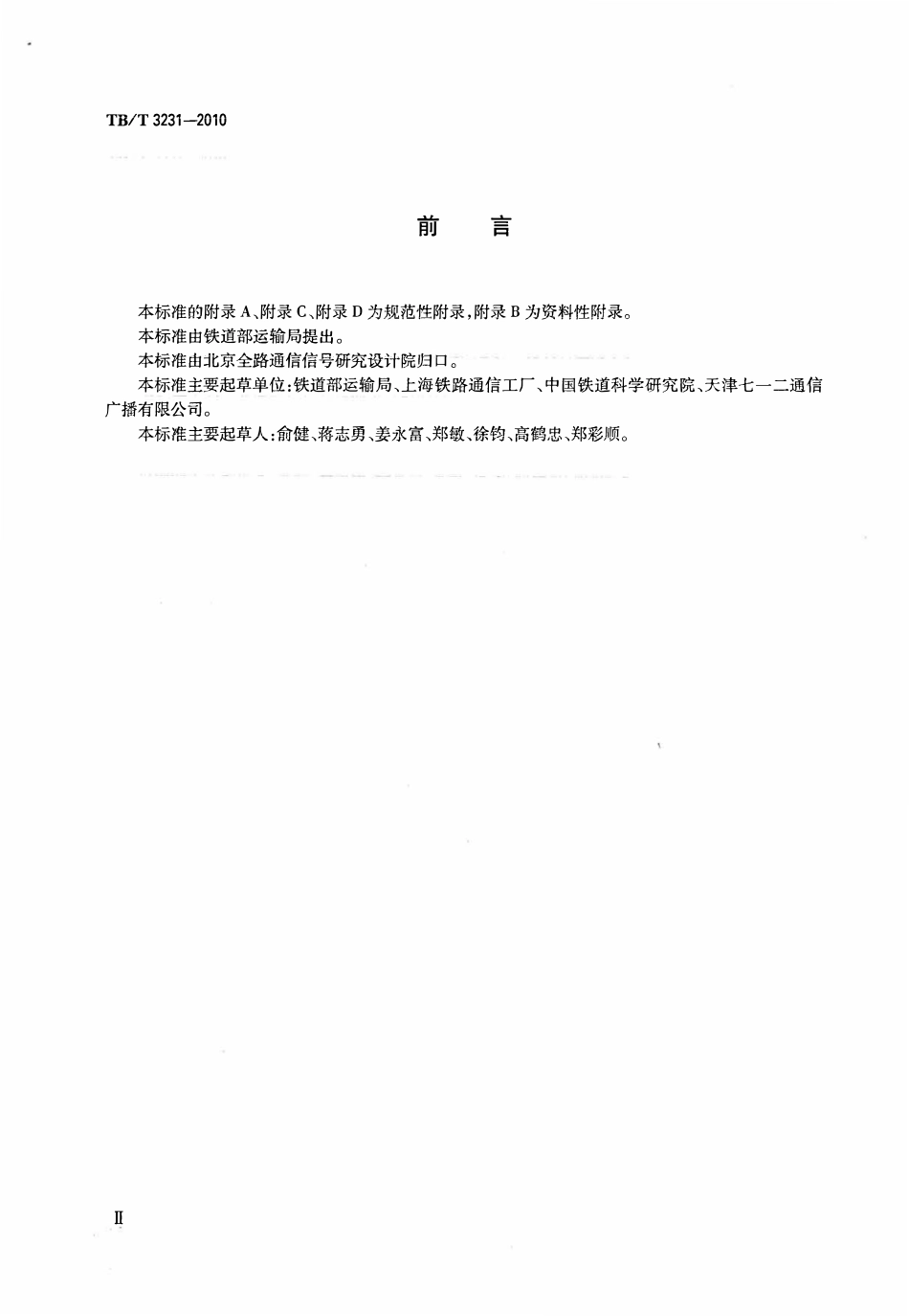 TBT 3231-2010 GSM-R数字移动通信系统应用业务 调度命令信息无线传送系统.pdf_第3页