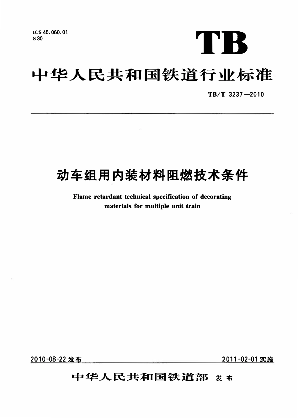 TBT 3237-2010 动车组用内装材料阻燃技术条件.pdf_第1页