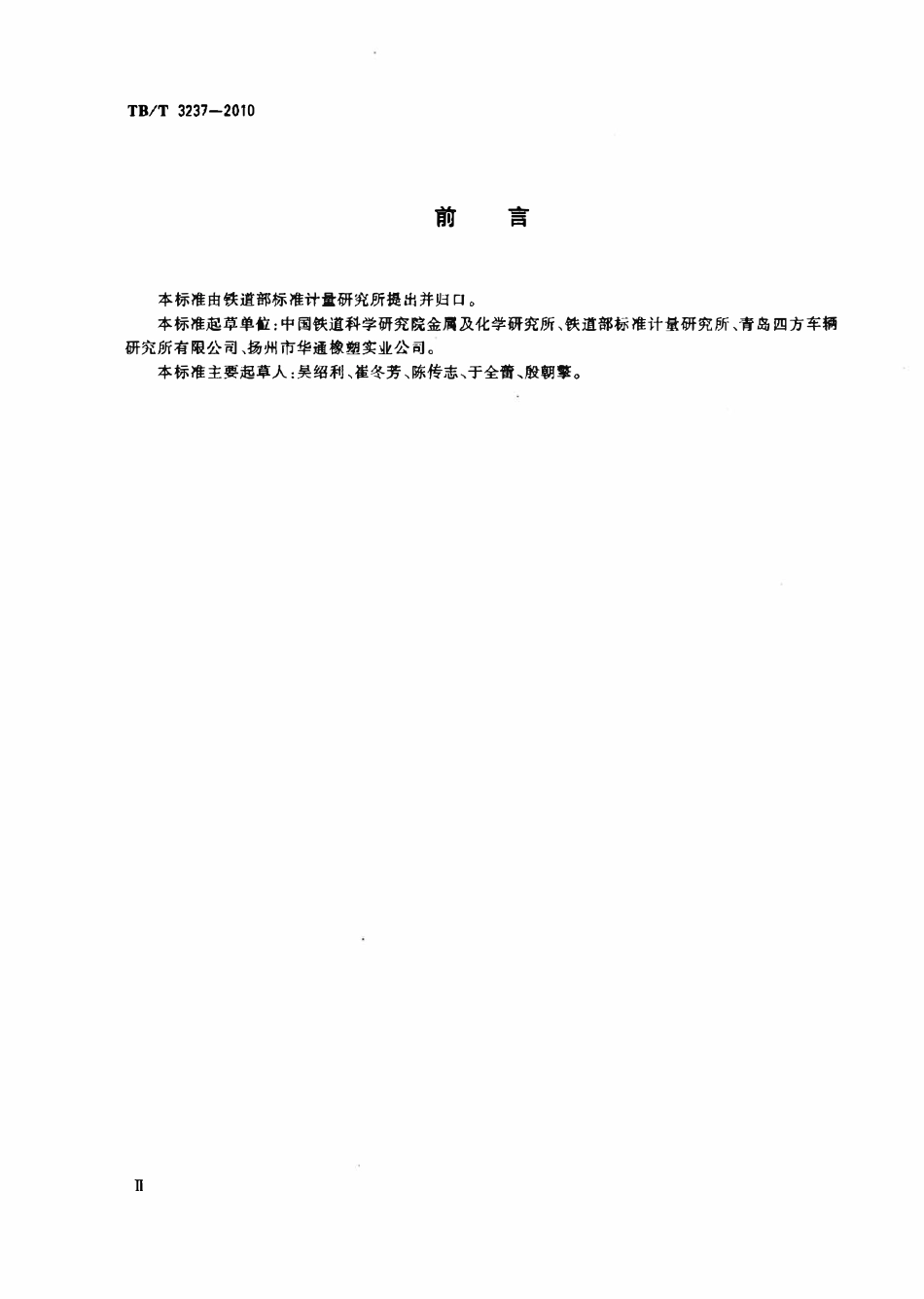 TBT 3237-2010 动车组用内装材料阻燃技术条件.pdf_第3页