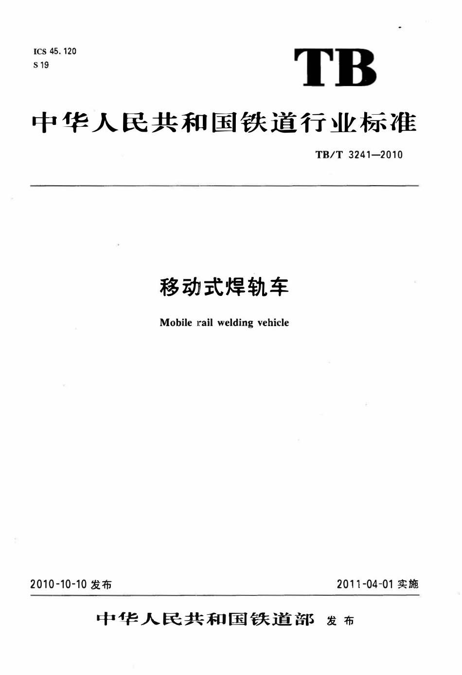 TBT 3241-2010 移动式焊轨车.pdf_第1页