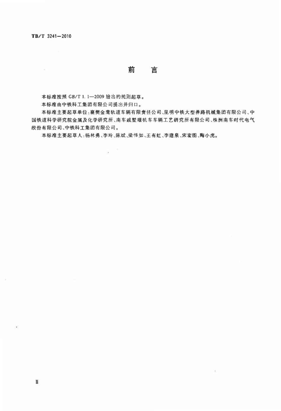 TBT 3241-2010 移动式焊轨车.pdf_第3页