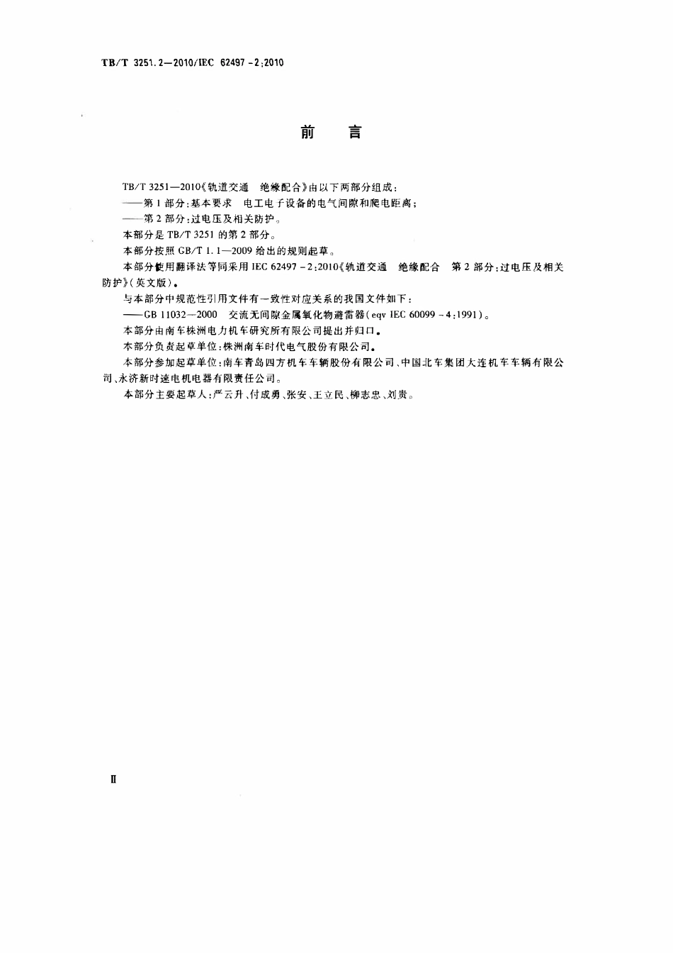 TBT 3251.2-2010 轨道交通 绝缘配合 第2部分：过电压及相关防护.pdf_第3页