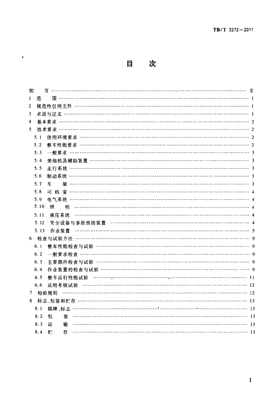 TBT 3272-2011 电气化铁路接触网恒张力放线车.pdf_第2页