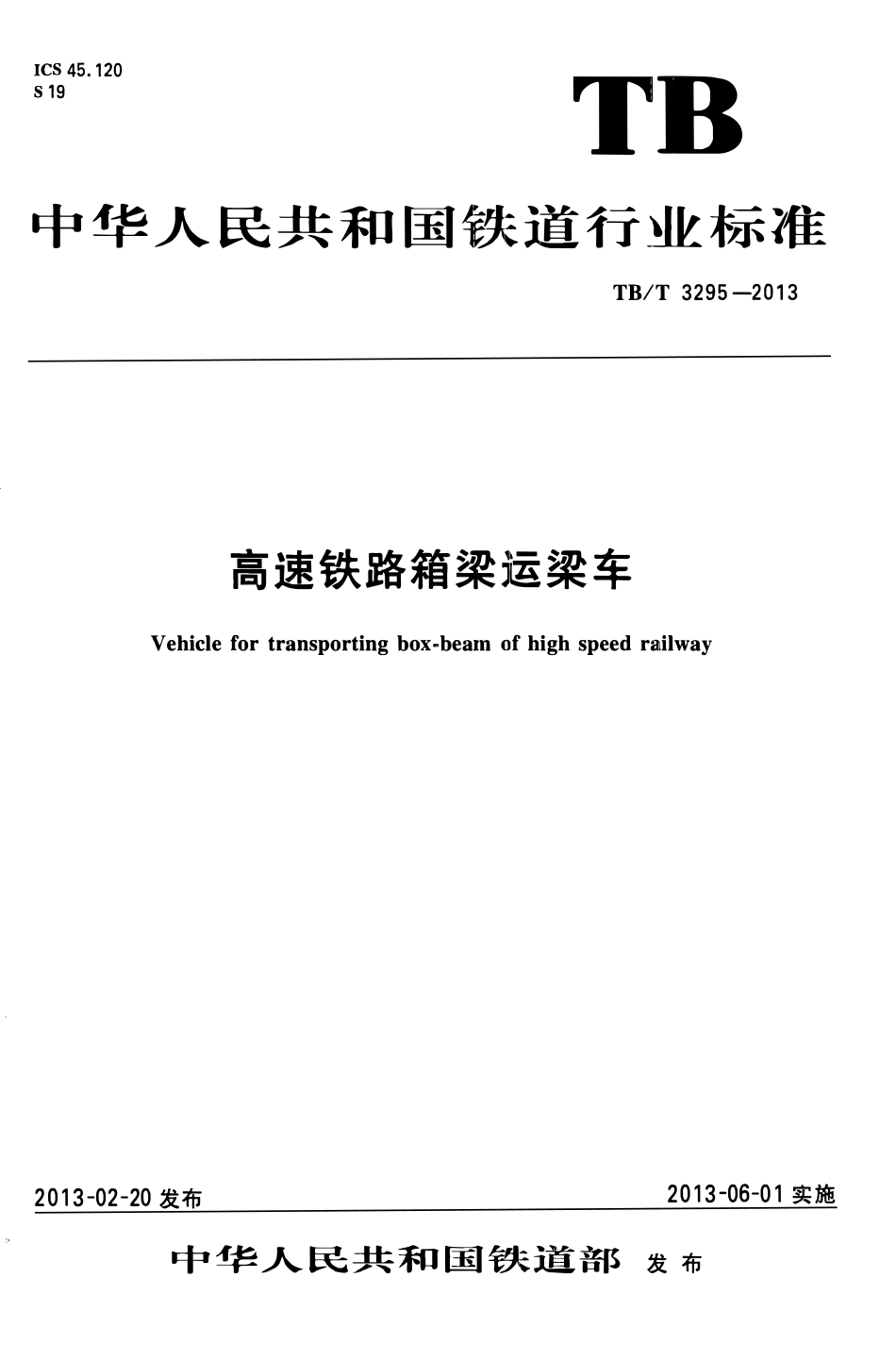 TBT 3295-2013 高速公路箱型运梁车.pdf_第1页
