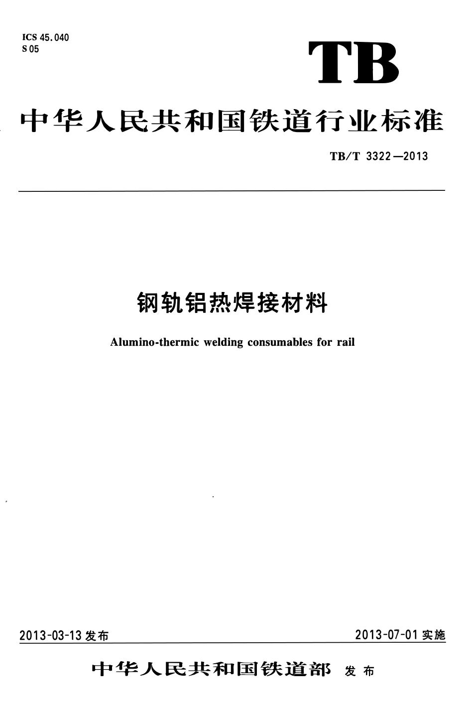 TBT 3322-2013 钢轨铝热焊接材料.pdf_第1页