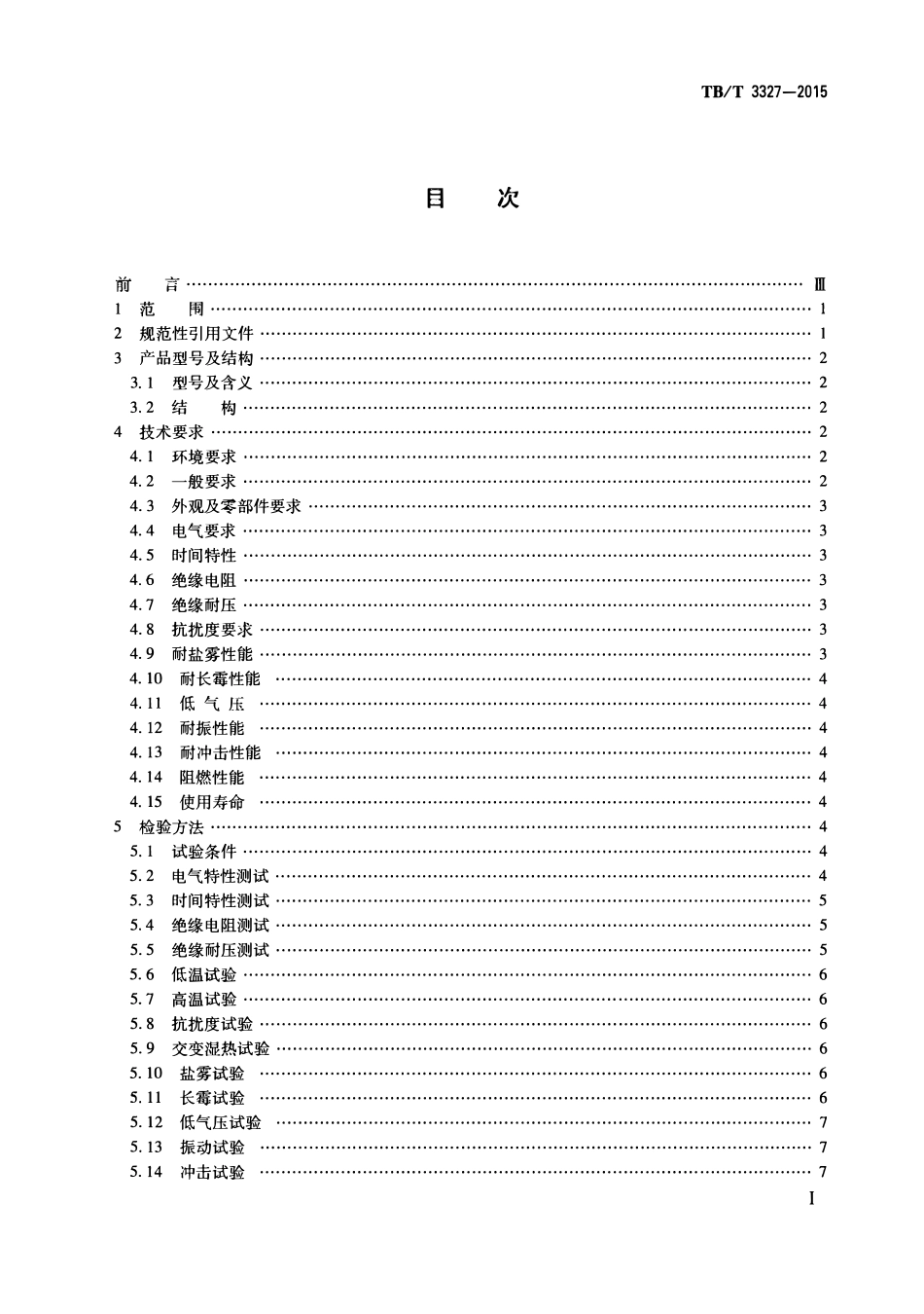 TBT 3327-2015 铁路信号用断相保护器.pdf_第2页