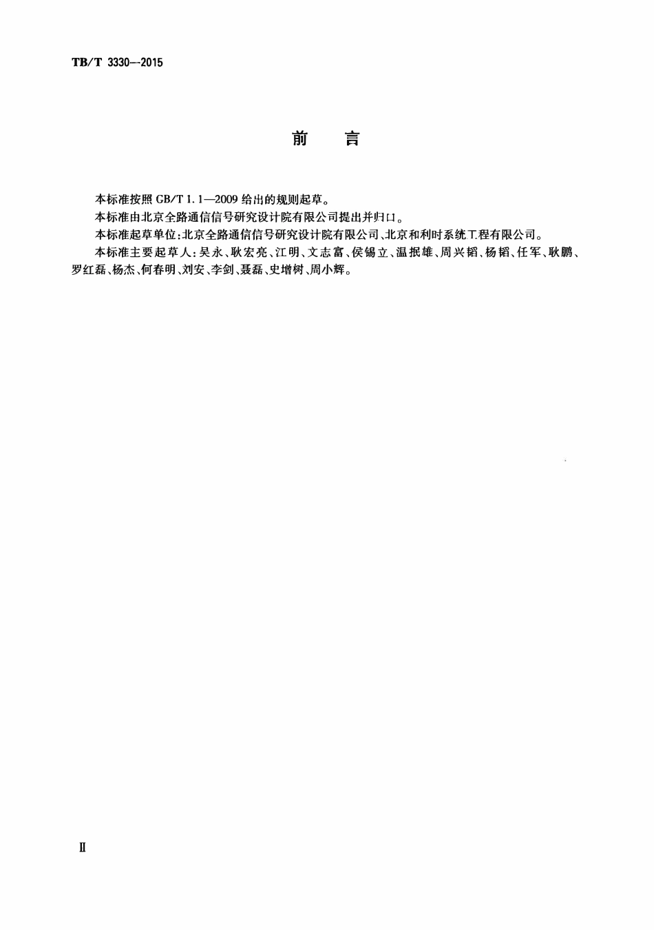 TBT 3330-2015 无线闭塞中心技术规范.pdf_第3页
