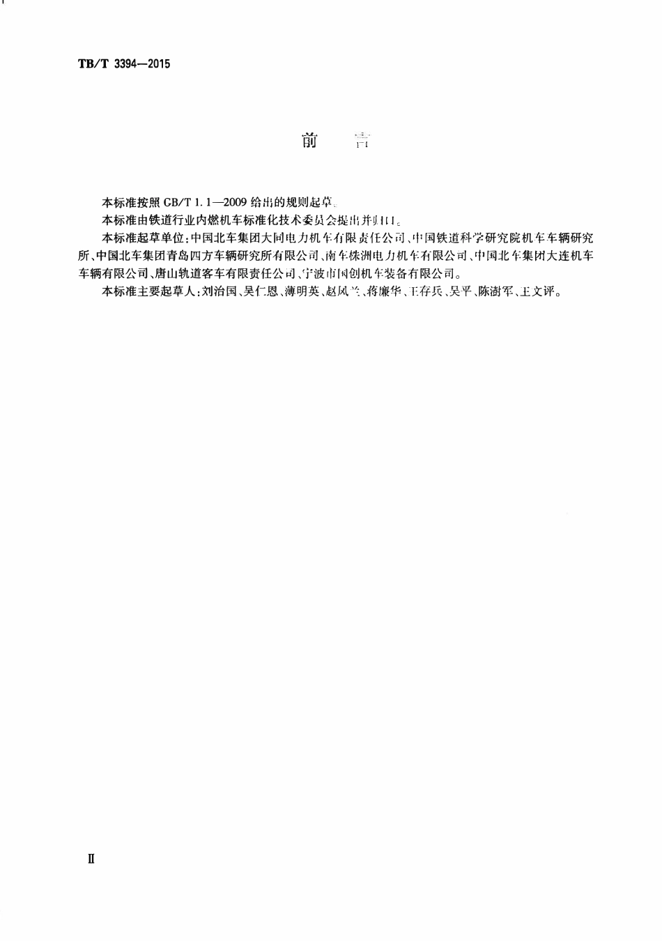 TBT 3394-2015 机车车辆用紧急制动阀.pdf_第3页