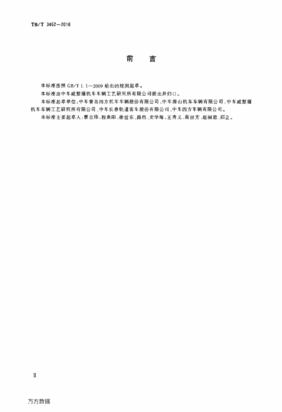 TBT 3452-2016 动车组用不锈钢焊接技术条件.pdf_第3页