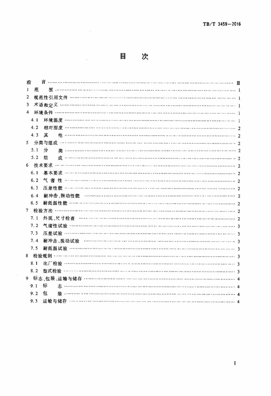 TBT 3459-2016 铁道客车及动车组用差压阀.pdf_第2页