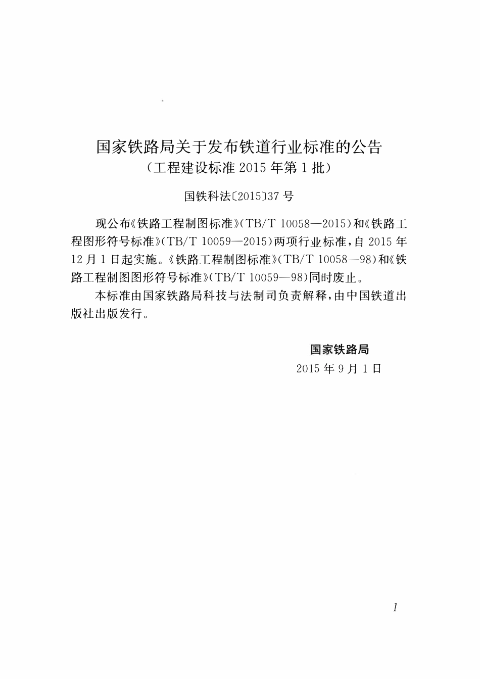 TBT 10059-2015 铁路工程图形符号标准.pdf_第3页