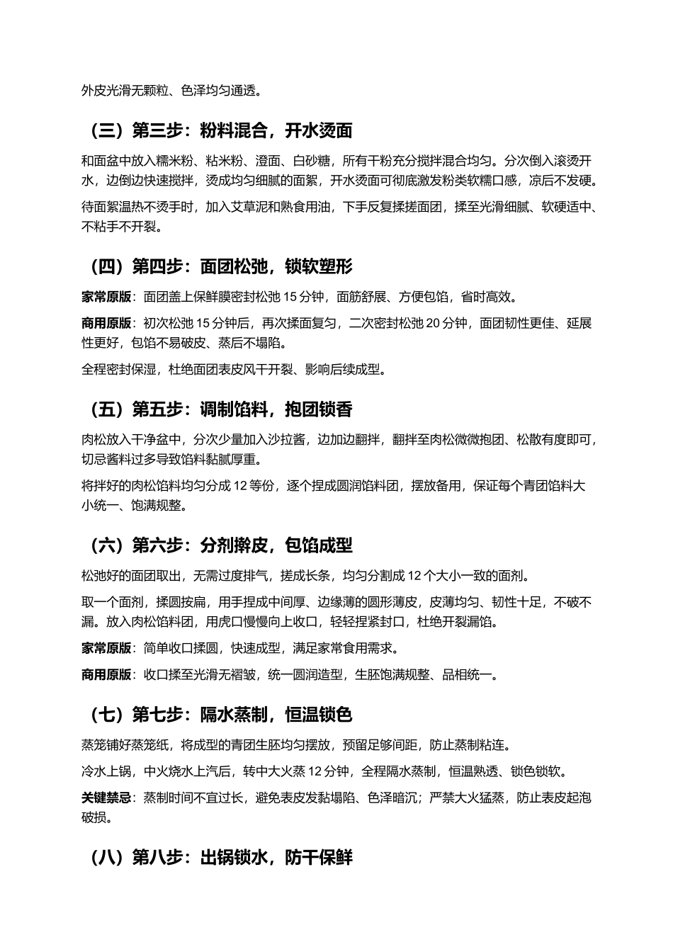 艾草肉松青团：软糯不粘牙翠绿不发黑零失败家常复刻指南.docx_第3页