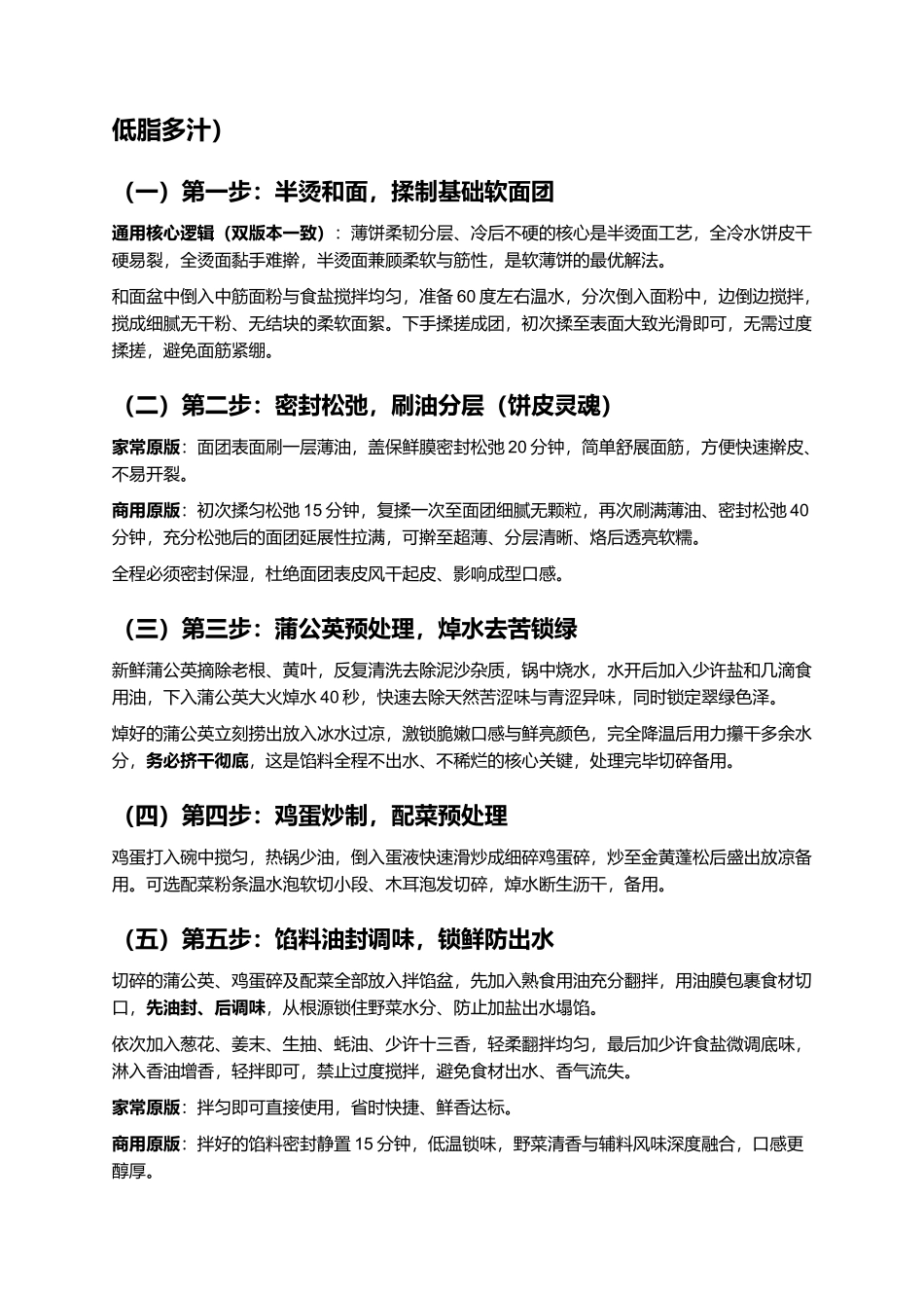 薄饼卷蒲公英:柔韧不破清香不苦低脂春味零失败家常复刻指南.docx_第3页