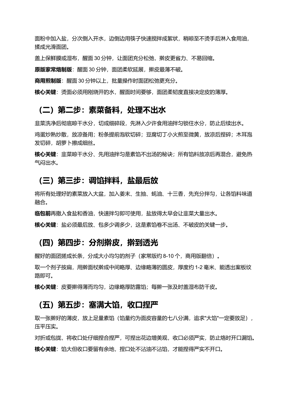 薄皮大馅素菜卷:烫面薄皮、素馅饱满、外酥里嫩家常复刻指南.docx_第3页