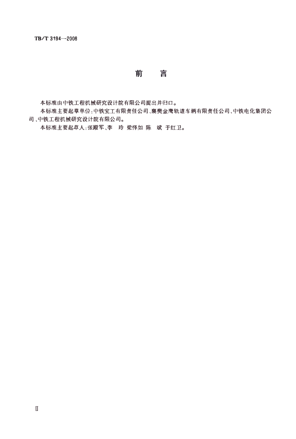 TBT 3194-2008 起重轨道平车.pdf_第3页