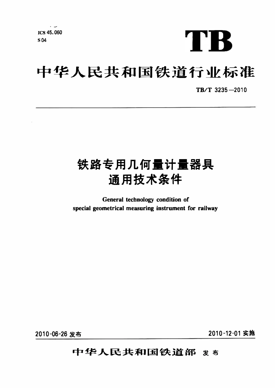 TBT 3235-2010 铁路专用几何量计量器具通用技术条件.pdf_第1页