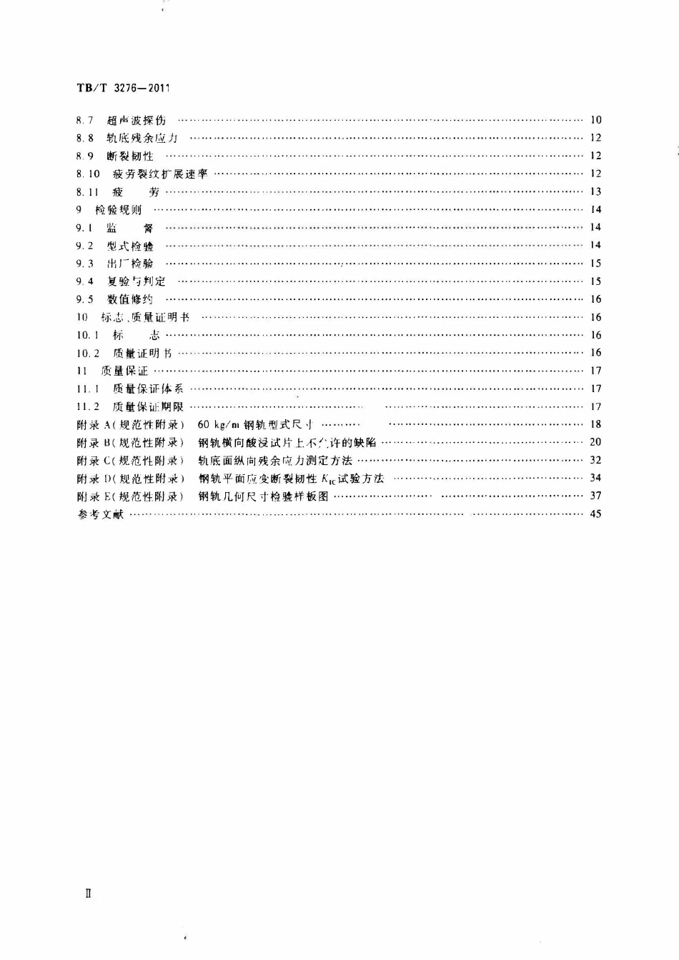 TBT 3276-2011 高速铁路用钢轨.pdf_第3页