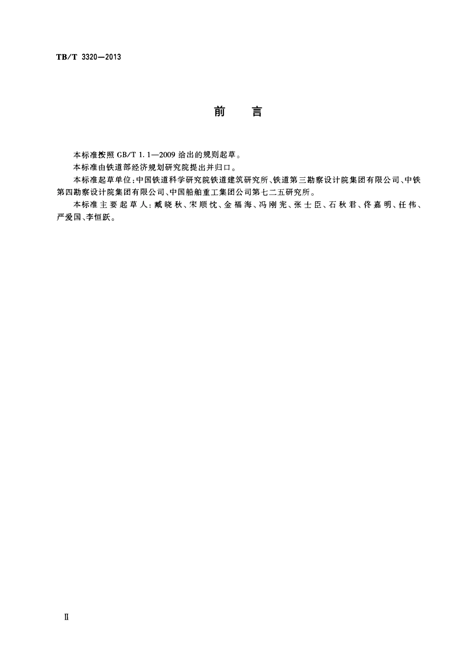 TBT 3320-2013 铁路桥梁球型支座.pdf_第3页