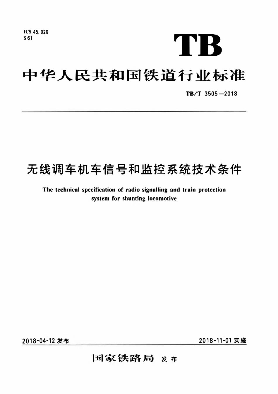 TBT 3505-2018 无线调车机车信号和监控系统技术条件.pdf_第1页