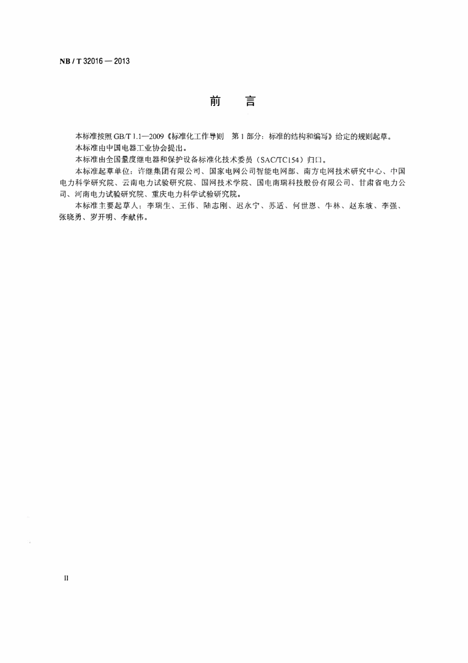 NBT 32016-2013 并网光伏发电监控系统技术规范.pdf_第3页
