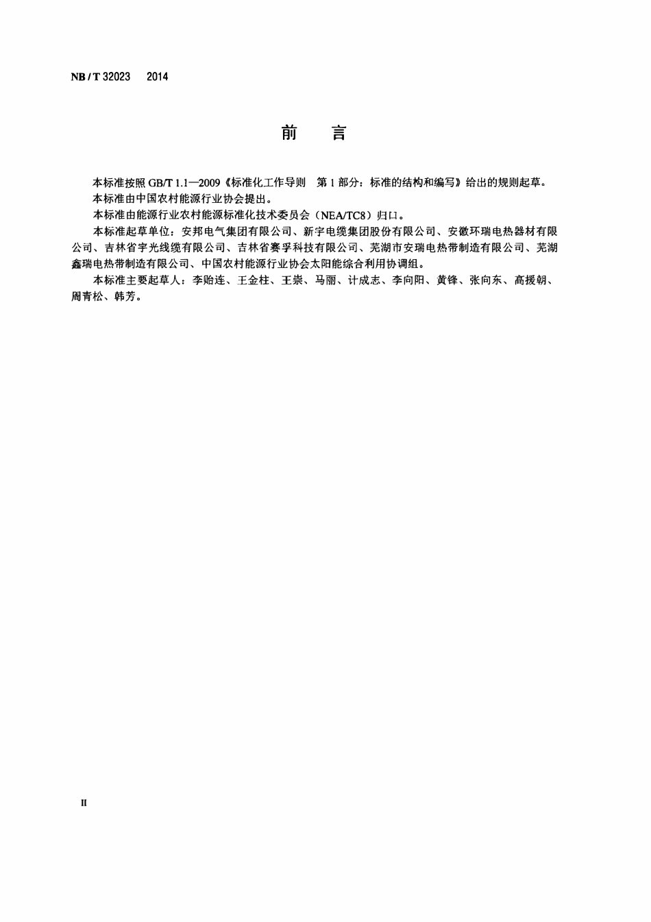 NBT 32023-2014 太阳能热利用自限温电热带安装规范.pdf_第3页