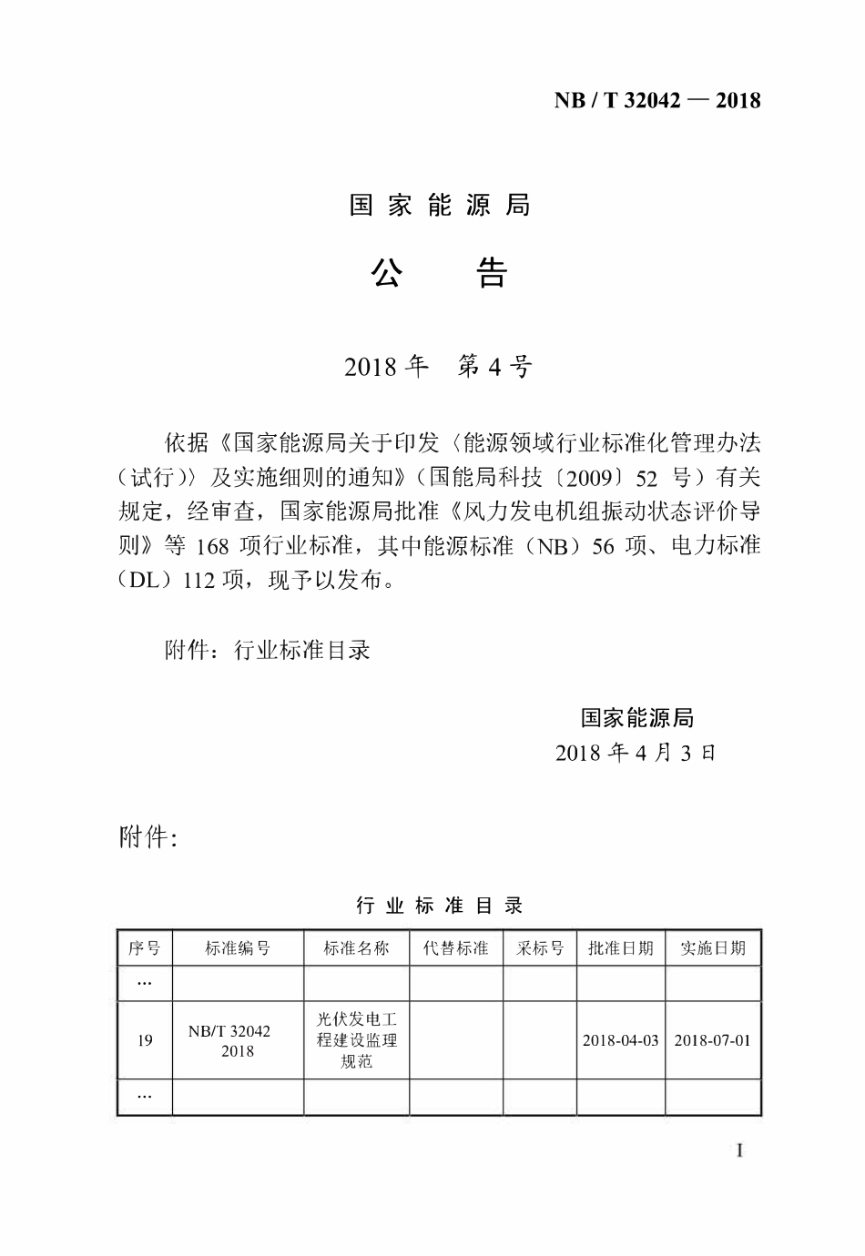 NBT 32042-2018 光伏发电工程建设监理规范.pdf_第3页