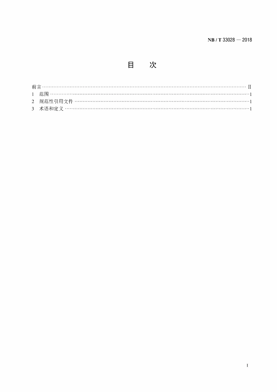 NBT 33028-2018 电动汽车充放电设施术语.pdf_第2页