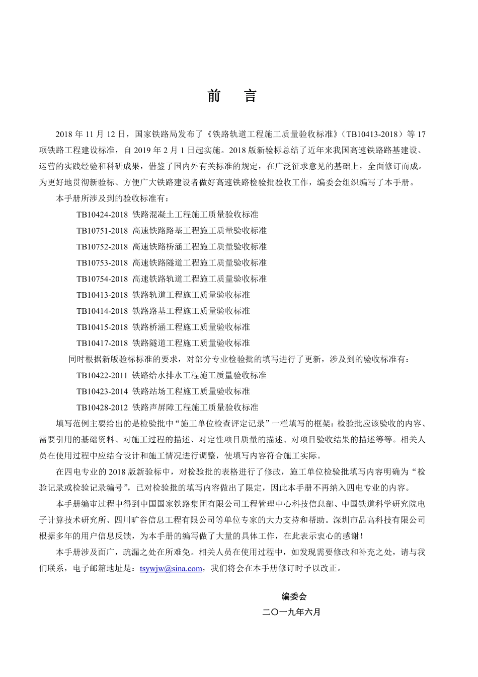 2018铁路工程检验批填写范例.pdf_第2页