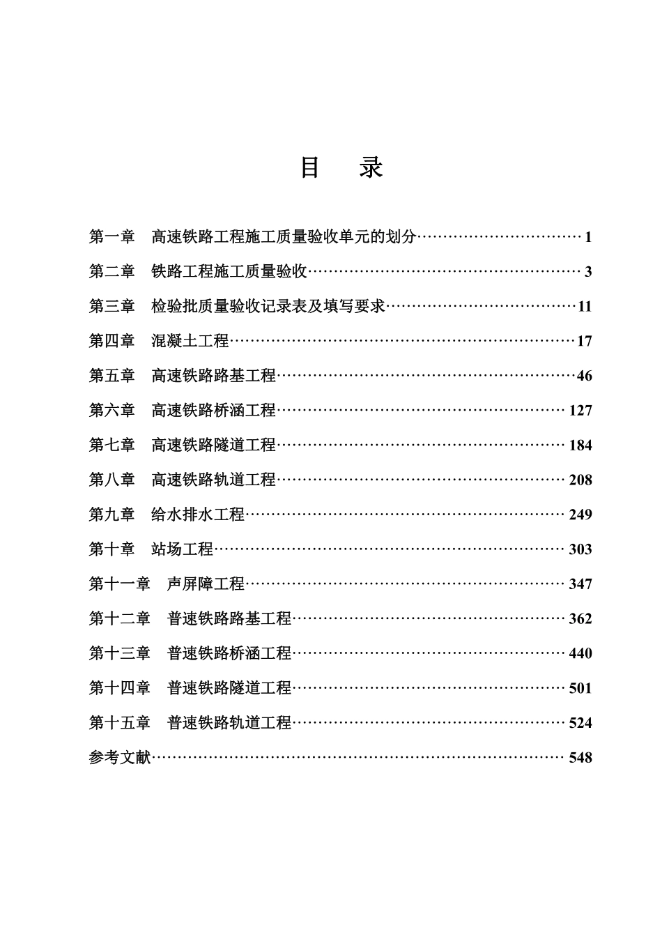 2018铁路工程检验批填写范例.pdf_第3页