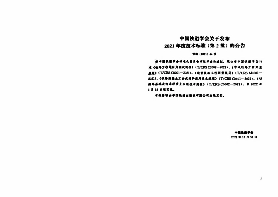 TCRS C0601-2021 铁路路基土工合成材料应用技术规程.pdf_第3页