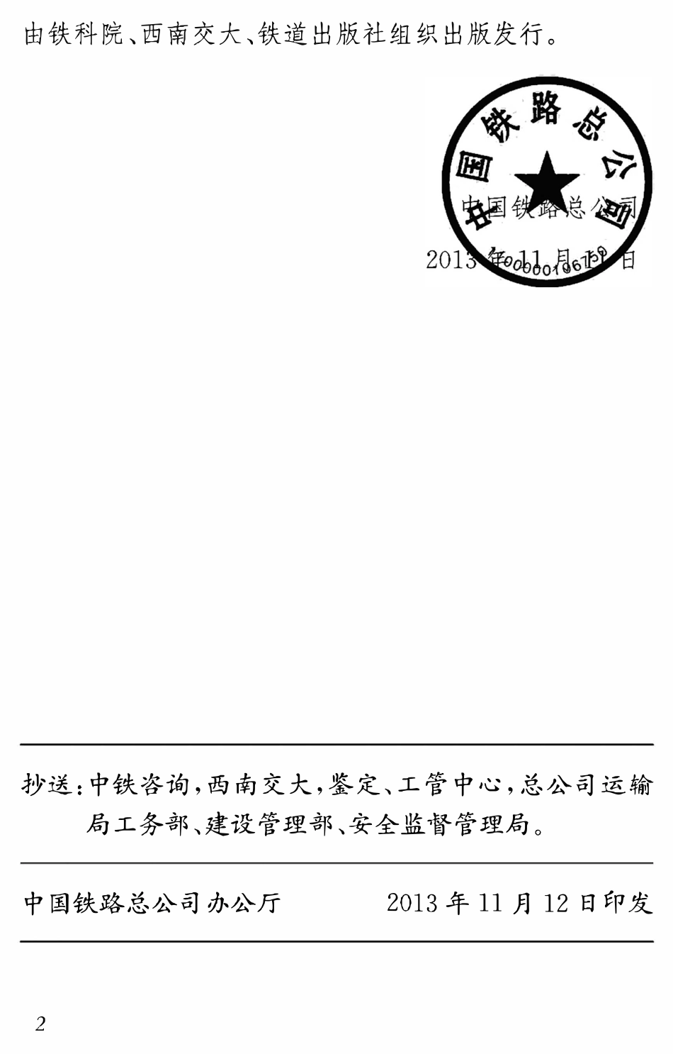 TJGW 116-2013 聚氨酯道砟胶暂行技术条件.pdf_第3页