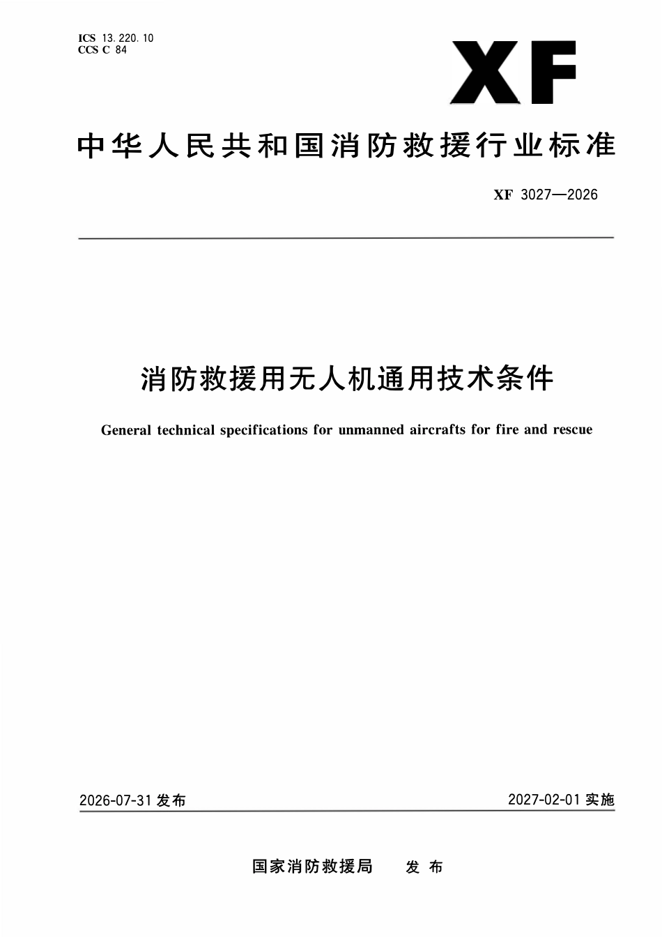 XFT3027-2026 消防救援用无人机通用技术条件.pdf_第1页